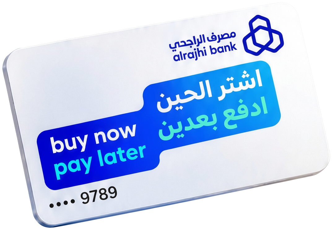 بطاقة الراجحي اشتر الآن وادفع لاحقًا